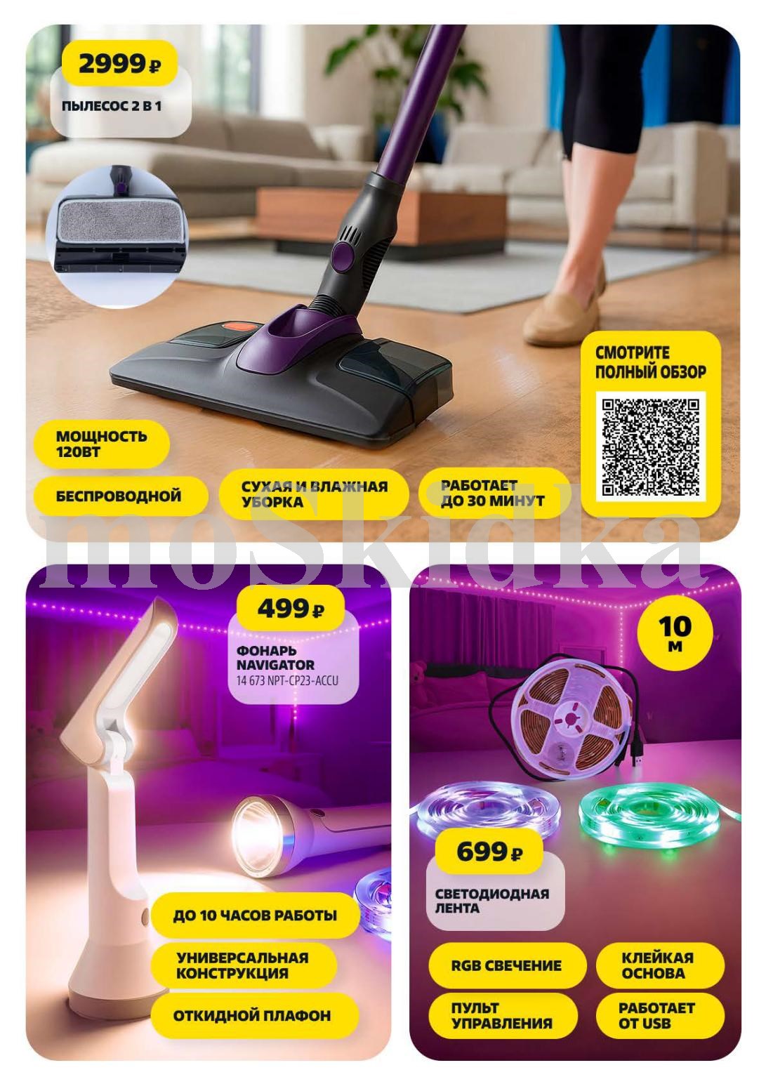 Беспроводной пылесос 2-в-1 - 2999р, фонарь Navigator - 499р, светодиодная лента RGB - 699р. Техника для дома и ремонта.